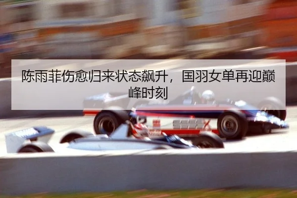 chen-yu-fei-shang-yu-gui-lai-zhuang-tai-biao-sheng-guo-yu-nv-dan-zai-ying-dian-feng-shi-ke-2-468.jpg