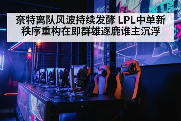 gaming arena